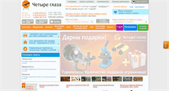 Desktop Screenshot of 4glaza.ru
