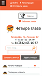 Mobile Screenshot of 4glaza.net